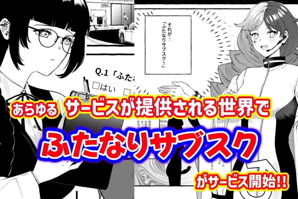 ふたなりサブスクはじめませんか？ 1 ページ目