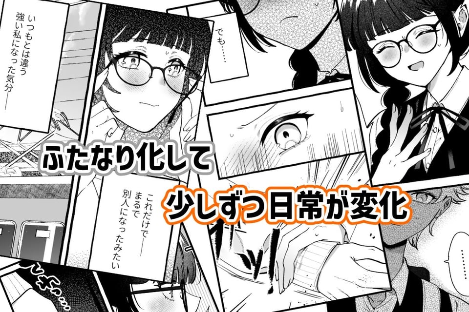 ふたなりサブスクはじめませんか？ 4 ページ目