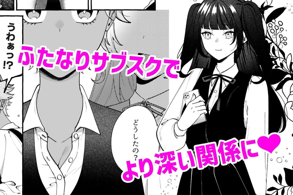 ふたなりサブスクはじめませんか？ 7 ページ目
