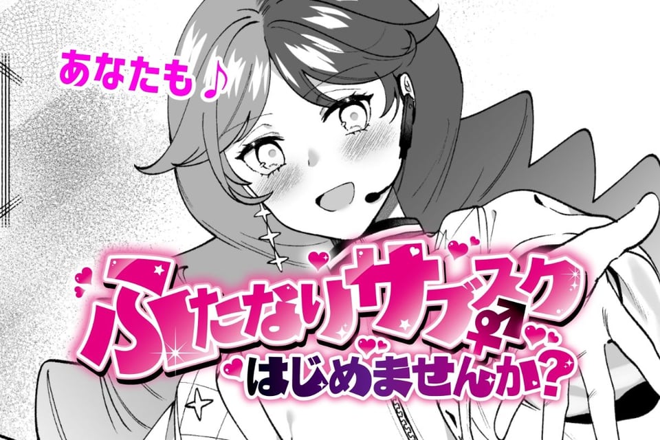 ふたなりサブスクはじめませんか？ 9 ページ目