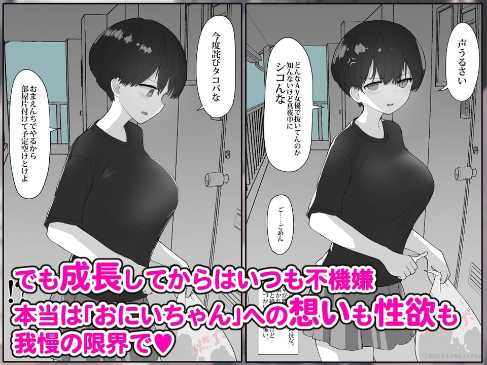 おとなりのでか乳ボーイッシュ年下幼なじみに怒られたいし愛されたい！ りんちゃん1 えいいちのまとめ2 3 ページ目