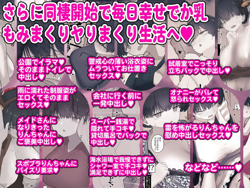 おとなりのでか乳ボーイッシュ年下幼なじみに怒られたいし愛されたい！ りんちゃん1 えいいちのまとめ2 6 ページ目