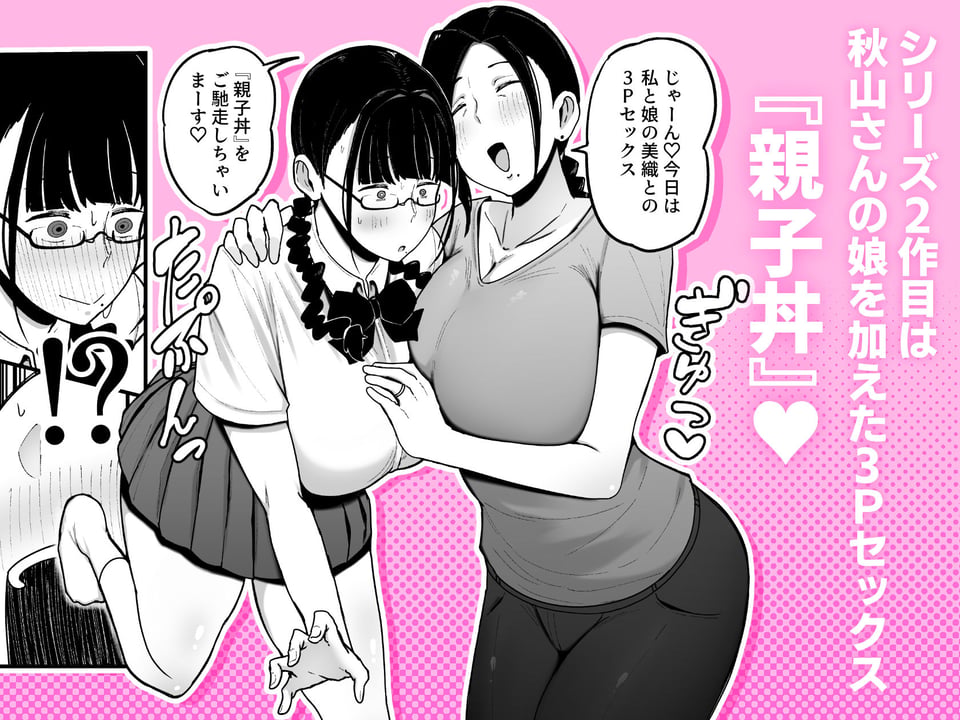 バイト先の人妻、秋山さん。2  親子丼 1 ページ目
