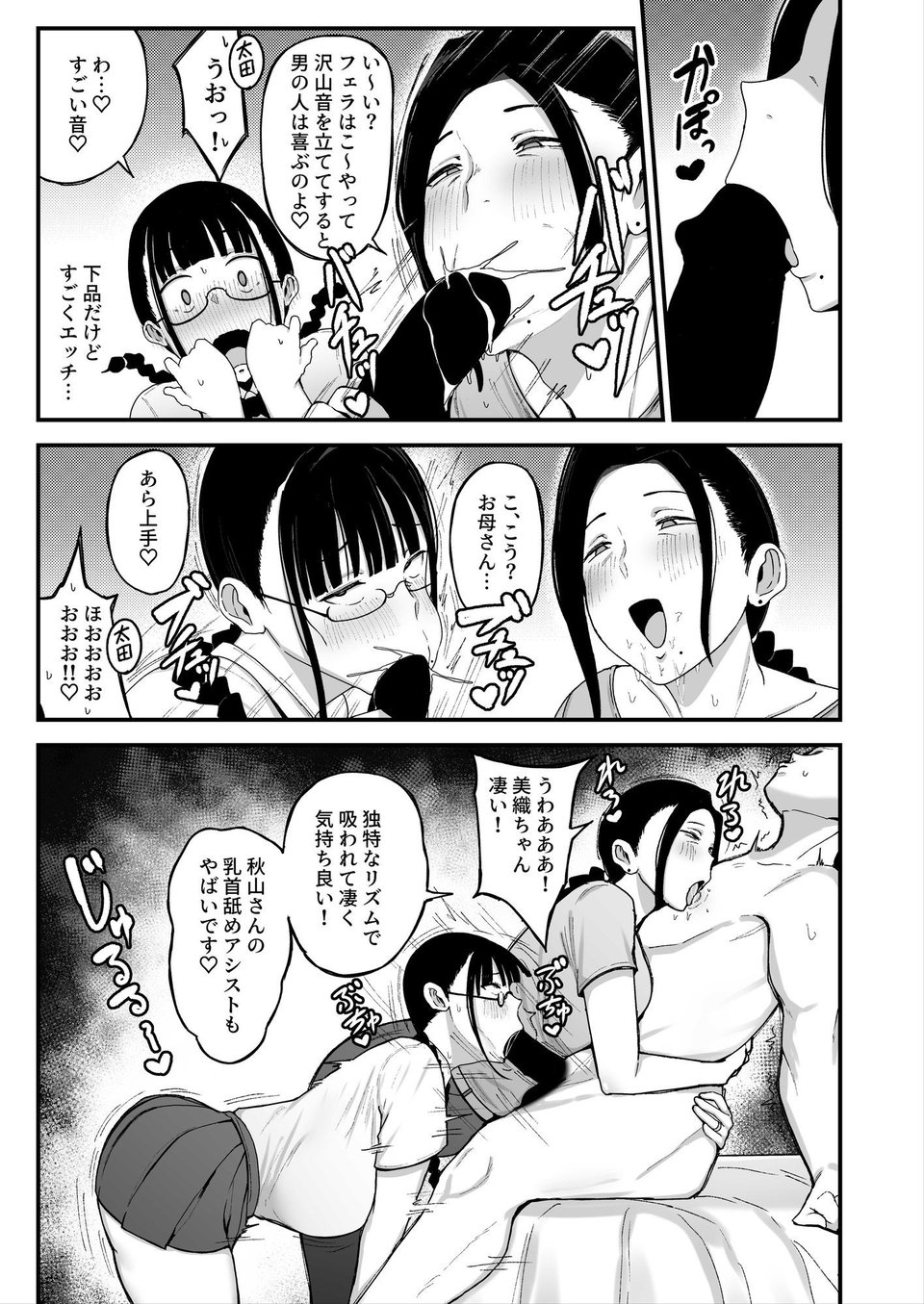 バイト先の人妻、秋山さん。2  親子丼 3 ページ目