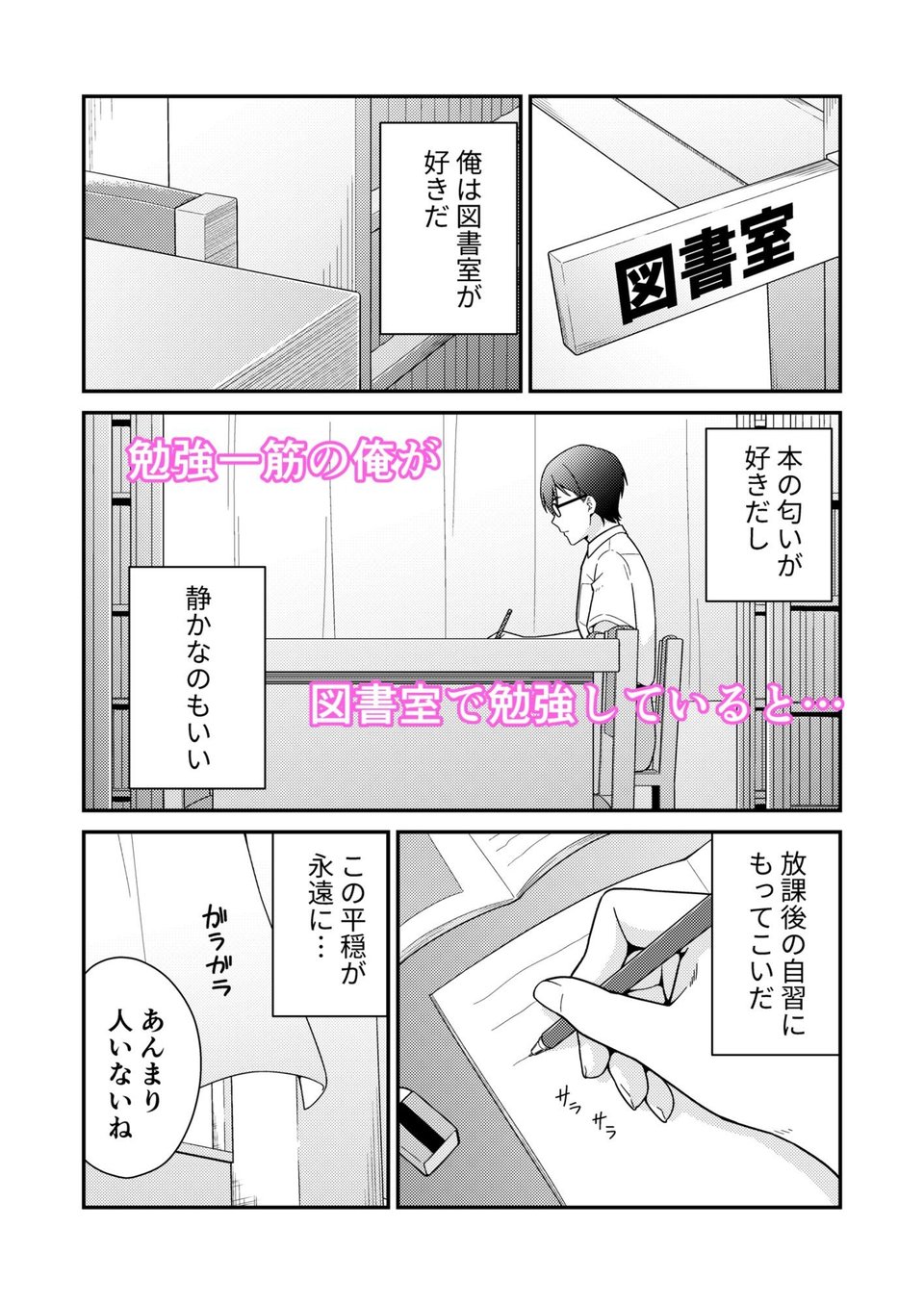 クラスの巨乳ギャルに勉強を教えたらお礼は中出しえっちでした 1 ページ目