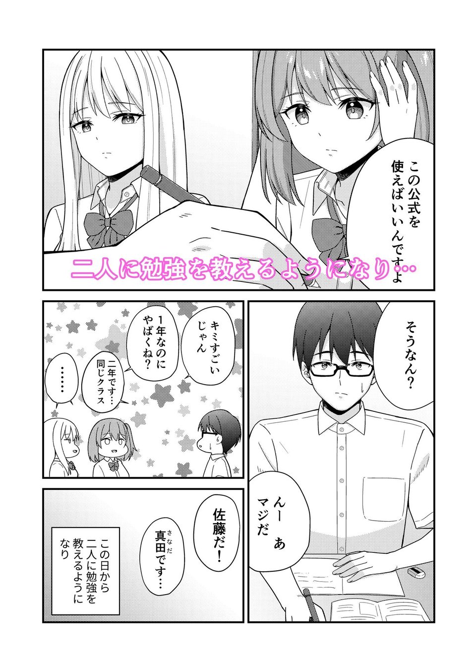 クラスの巨乳ギャルに勉強を教えたらお礼は中出しえっちでした 3 ページ目