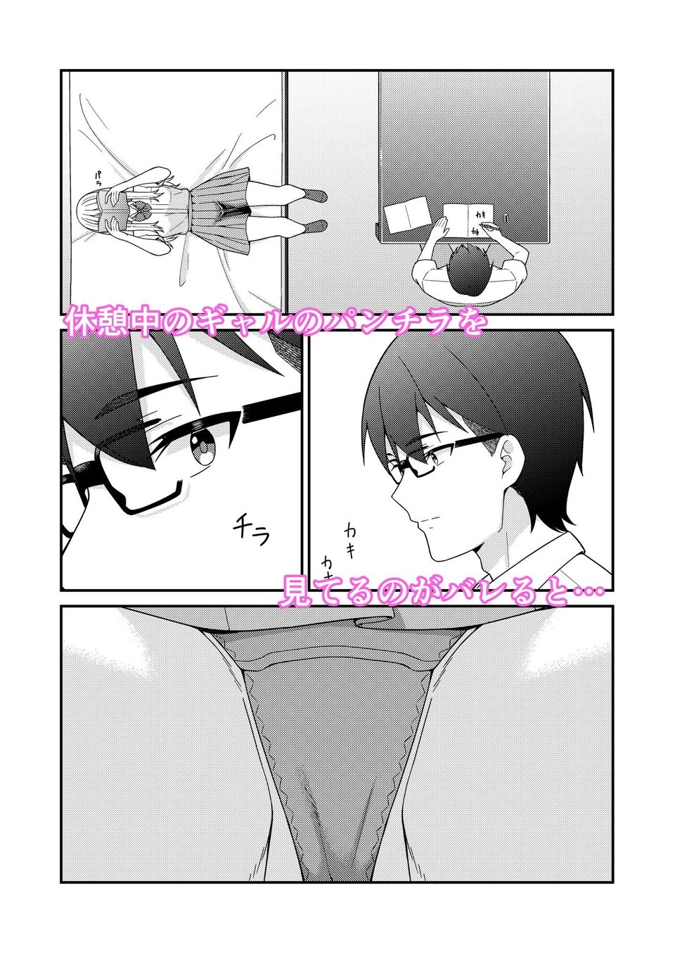 クラスの巨乳ギャルに勉強を教えたらお礼は中出しえっちでした 4 ページ目
