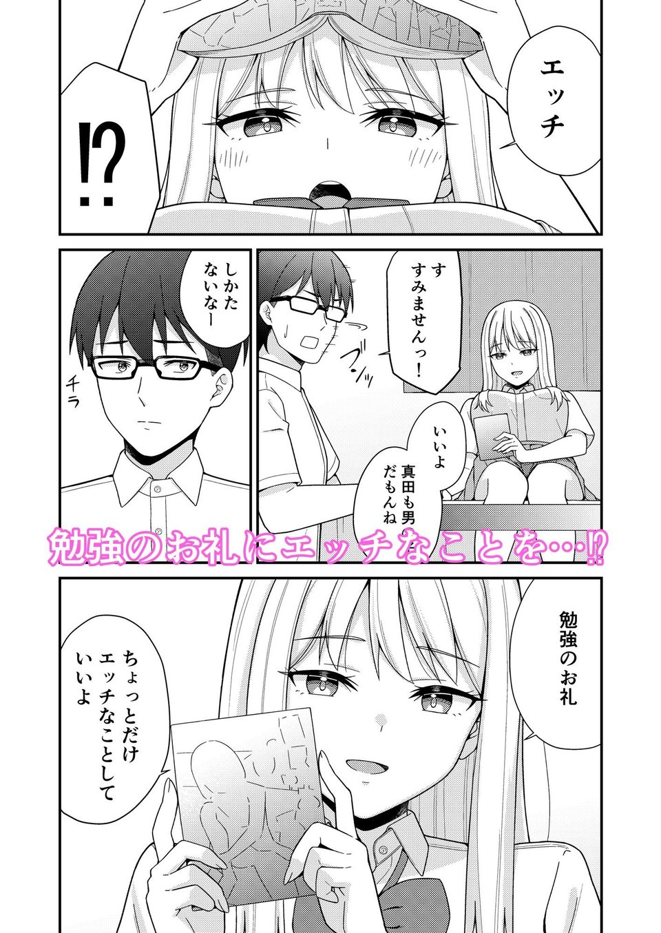 クラスの巨乳ギャルに勉強を教えたらお礼は中出しえっちでした 5 ページ目