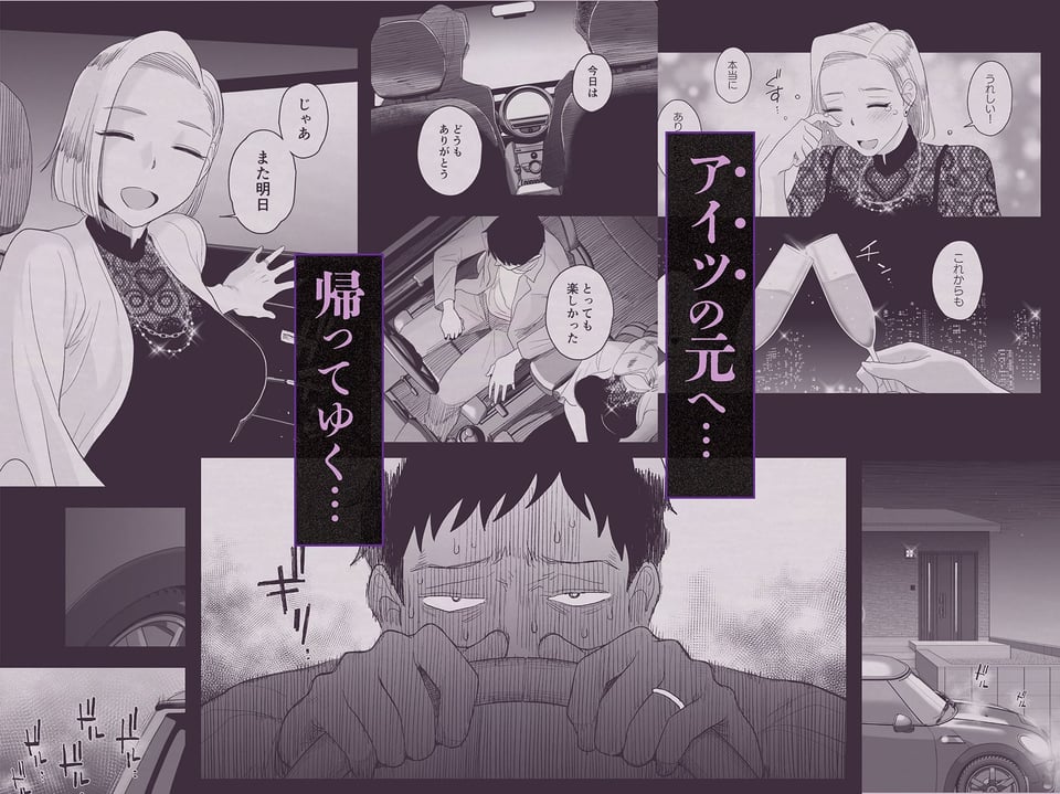 妻にモザイク3 2 ページ目