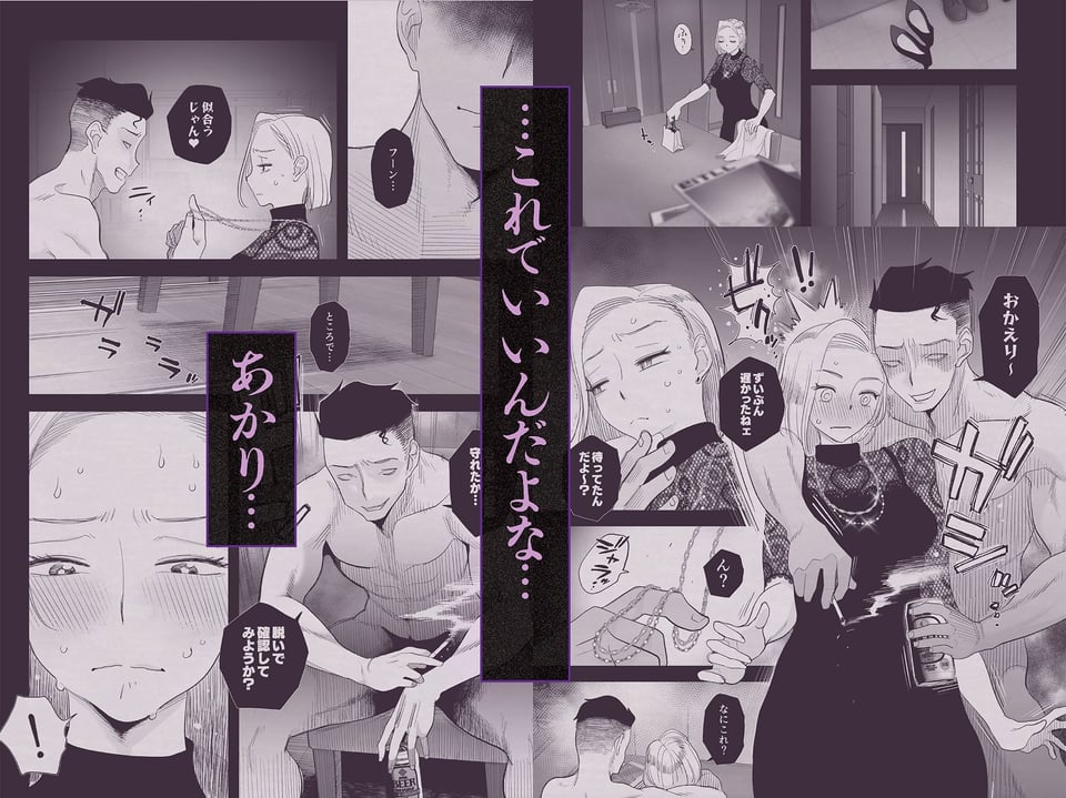 妻にモザイク3 3 ページ目