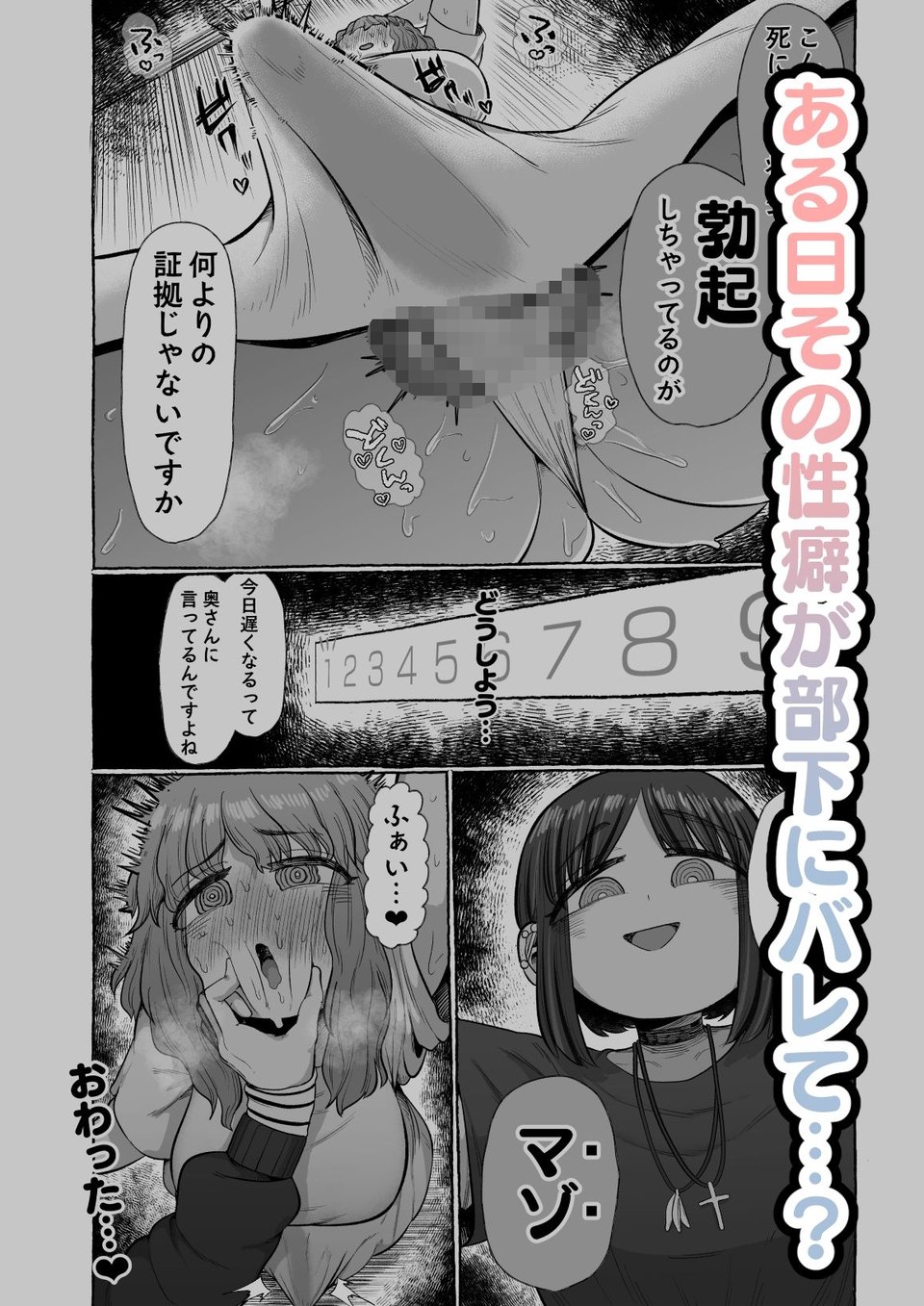 マゾ浮気〜ふたなり上司の無様イキ〜 2 ページ目