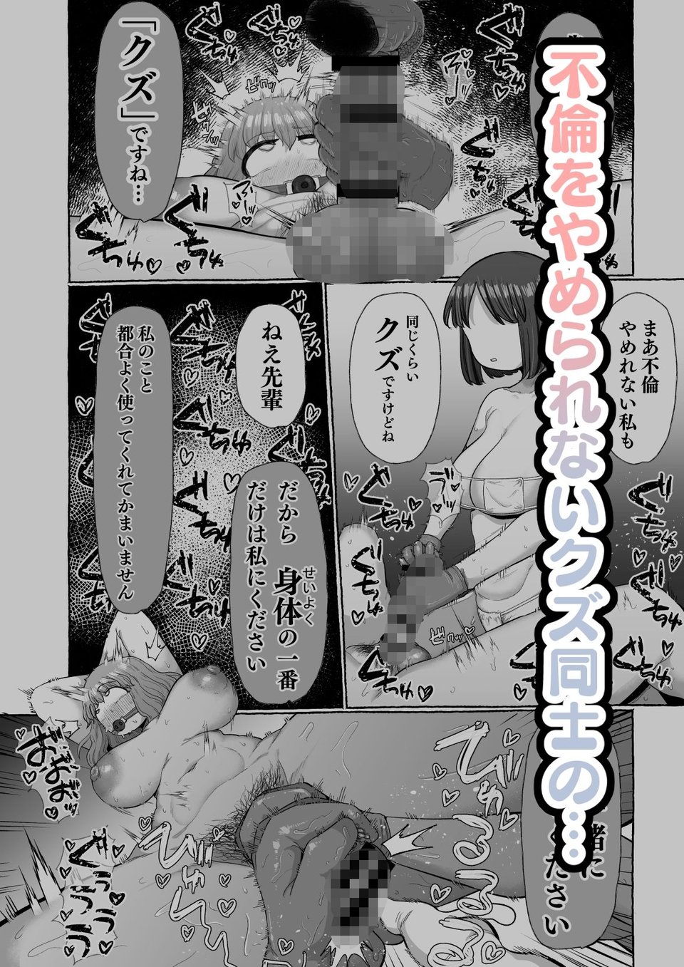 マゾ浮気〜ふたなり上司の無様イキ〜 5 ページ目