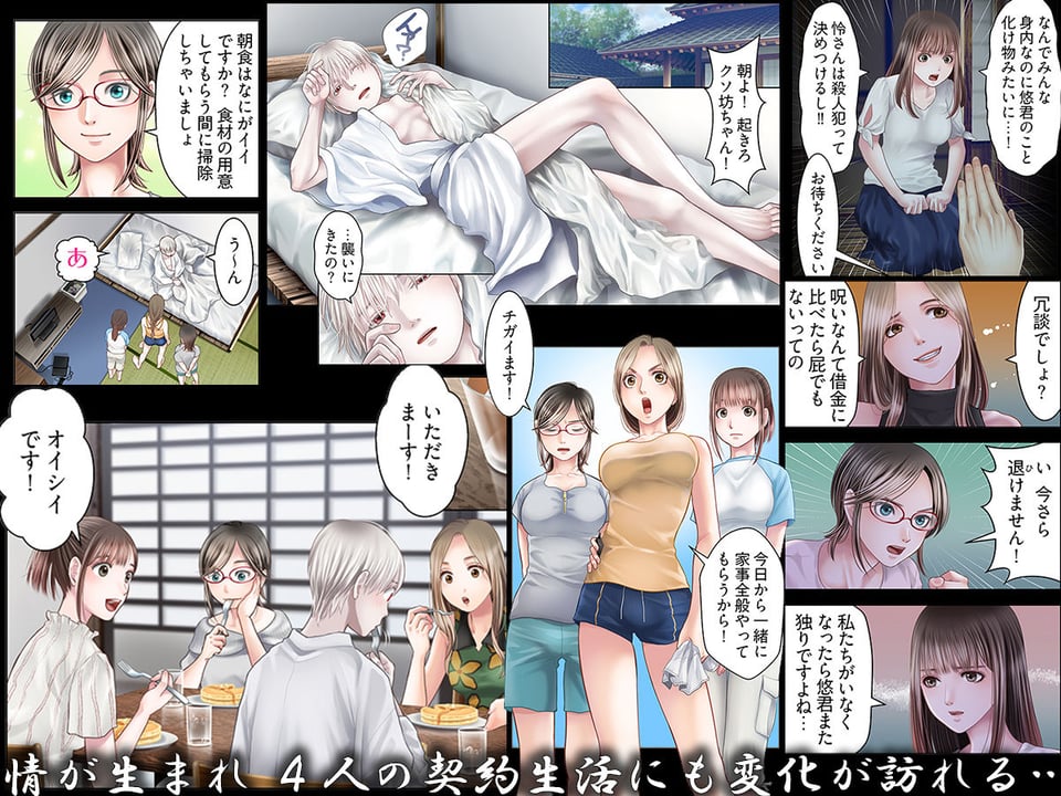 孕みの契約 〜閉ざされた白蛇の館〜 4 1 ページ目