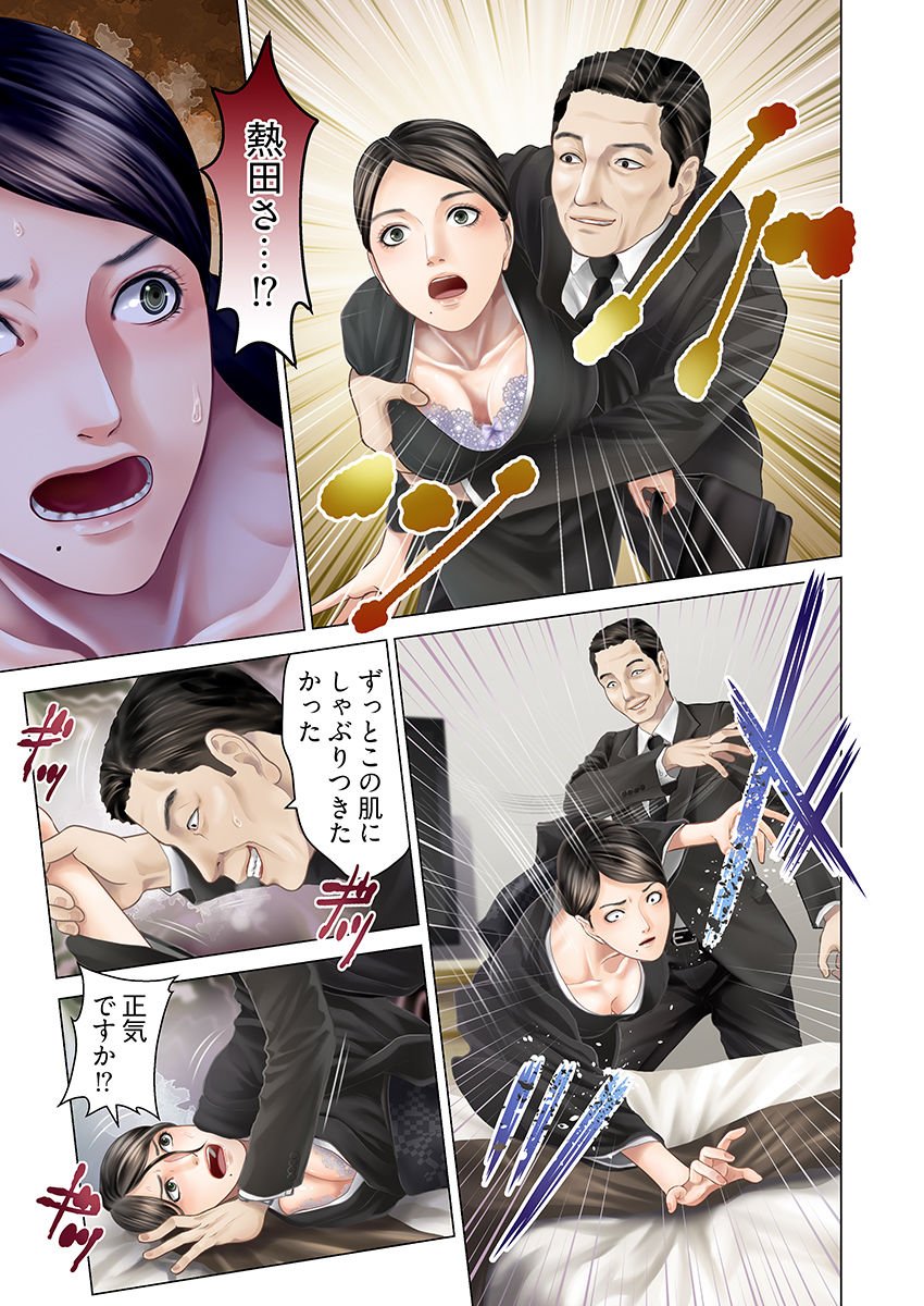 孕みの契約 〜閉ざされた白蛇の館〜 4 5 ページ目
