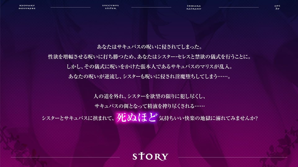 【サキュバス×シスター3P】凶悪ドスケベサキュバスと淫魔堕ちシスターに挟まれ、快楽堕ち3Pで精液を搾り尽くされ果てるまで。【本編2時間30分】 4 ページ目