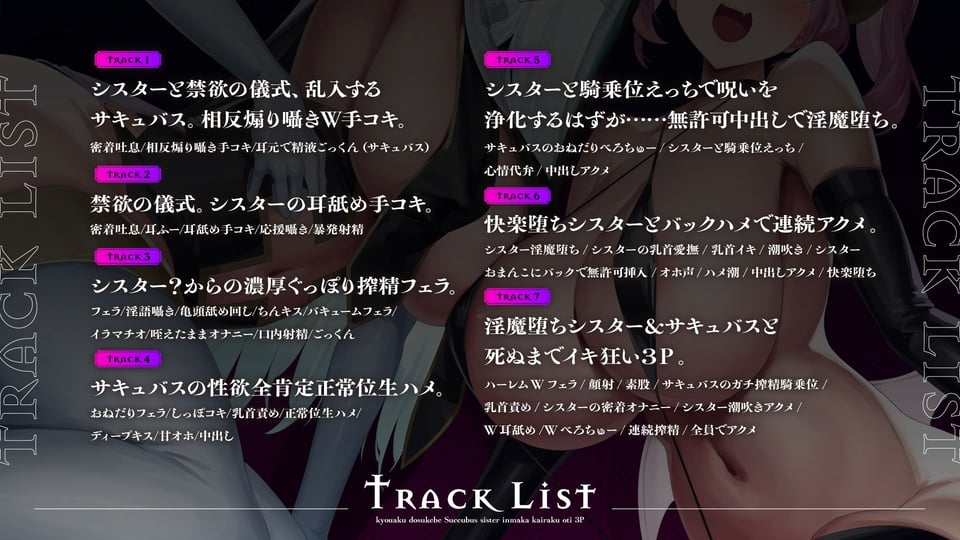 【サキュバス×シスター3P】凶悪ドスケベサキュバスと淫魔堕ちシスターに挟まれ、快楽堕ち3Pで精液を搾り尽くされ果てるまで。【本編2時間30分】 7 ページ目