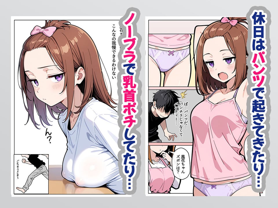 突然できたダウナー系妹が無自覚に刺激してくるのでお願いしたら意外にもあっさり筆おろししてくれた話 3 ページ目