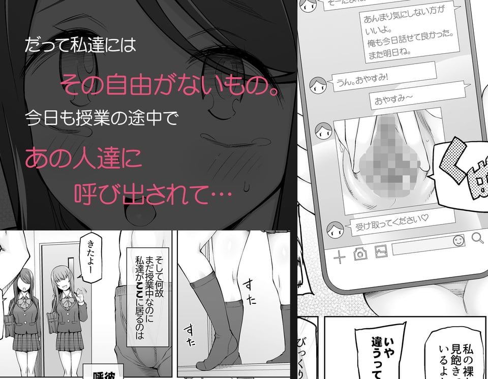 校舎の向かいのマジックミラー 学友が見える窓の内側で私達は全裸にされて弄ばれるの… 3 ページ目