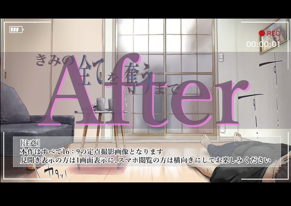 きみの全てを奪うまで After 6 ページ目