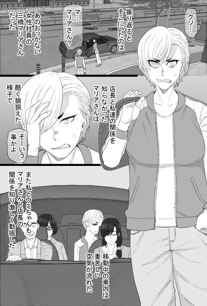 染色妻8〜4P不倫温泉旅行編〜 1 ページ目
