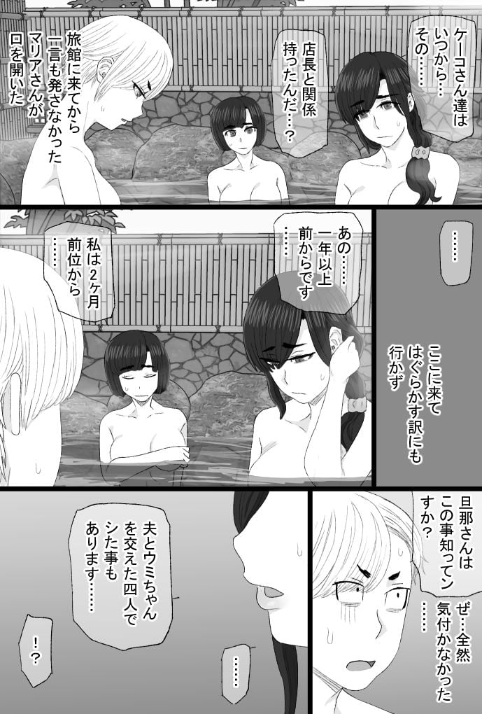 染色妻8〜4P不倫温泉旅行編〜 2 ページ目