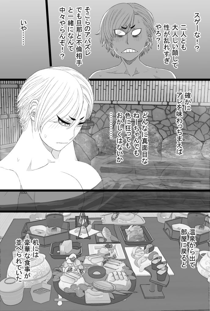 染色妻8〜4P不倫温泉旅行編〜 3 ページ目