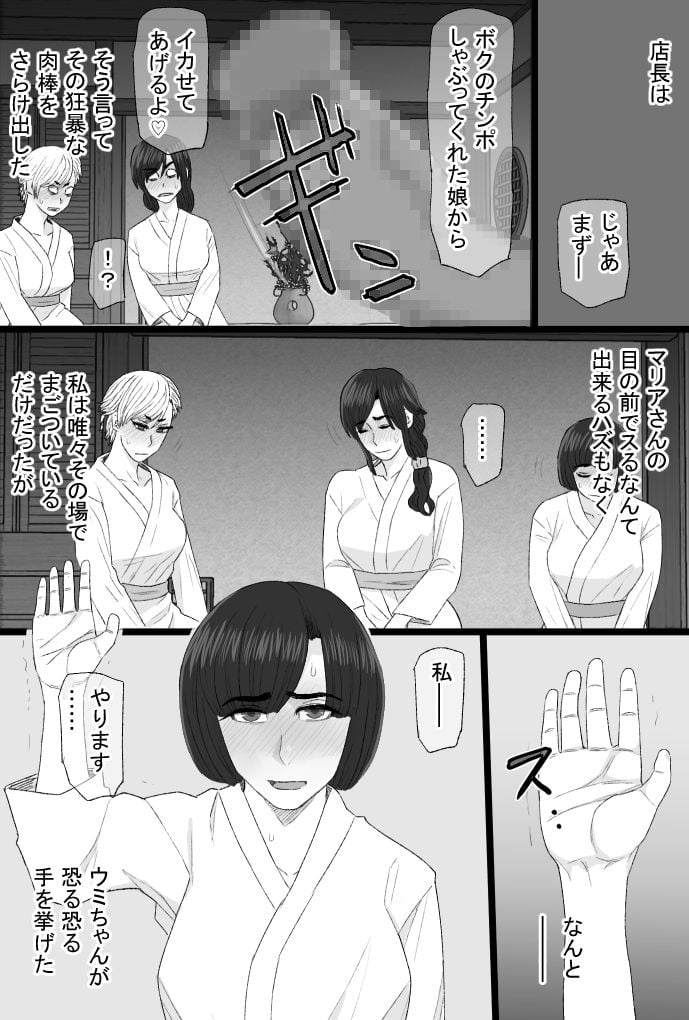 染色妻8〜4P不倫温泉旅行編〜 4 ページ目