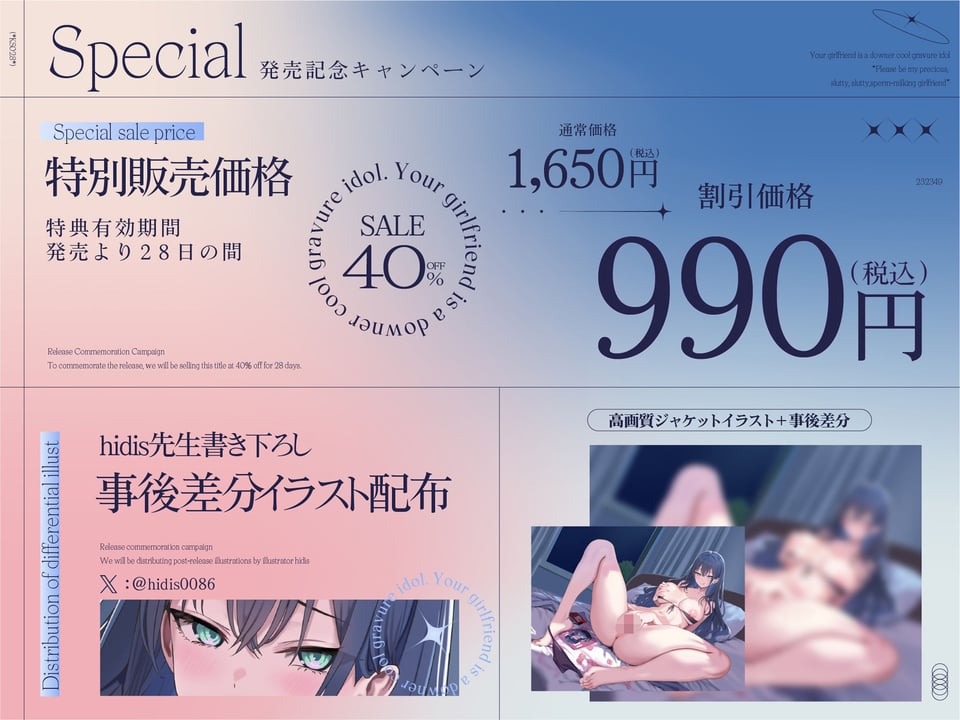 【長身グラドル男受け】君の彼女はダウナー・クールなグラビアアイドル ‘大切な僕だけの淫乱ドスケベ搾精彼女になってくれ’ 【KU100】 1 ページ目