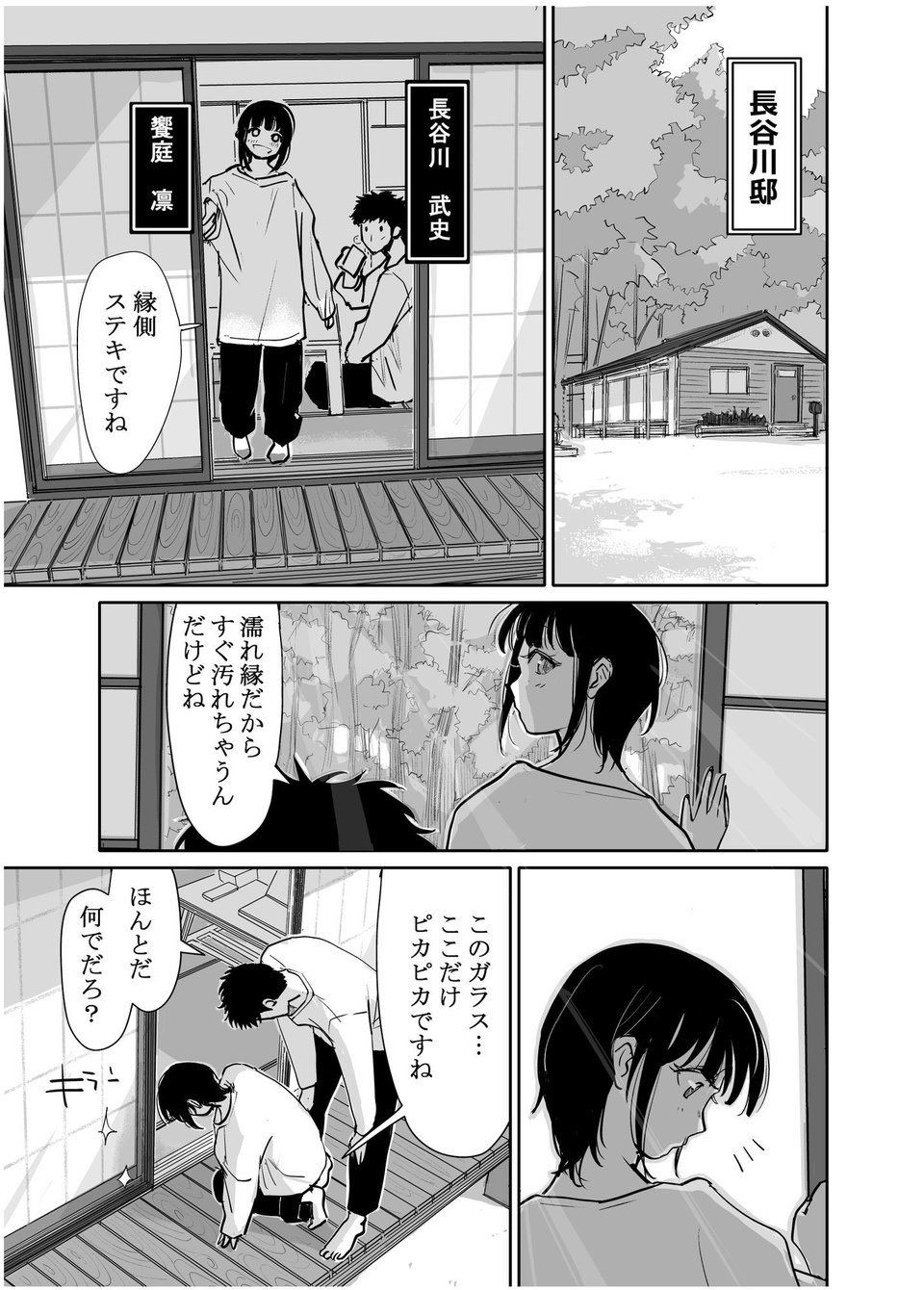 酔いつぶれた可愛い後輩にいろいろしちゃう話  番外編 1 ページ目