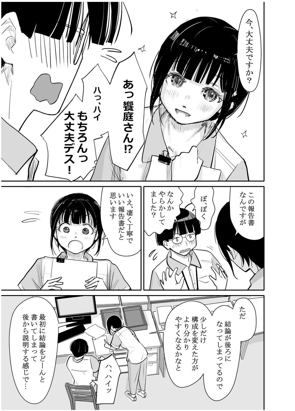 酔いつぶれた可愛い後輩にいろいろしちゃう話  番外編 3 ページ目