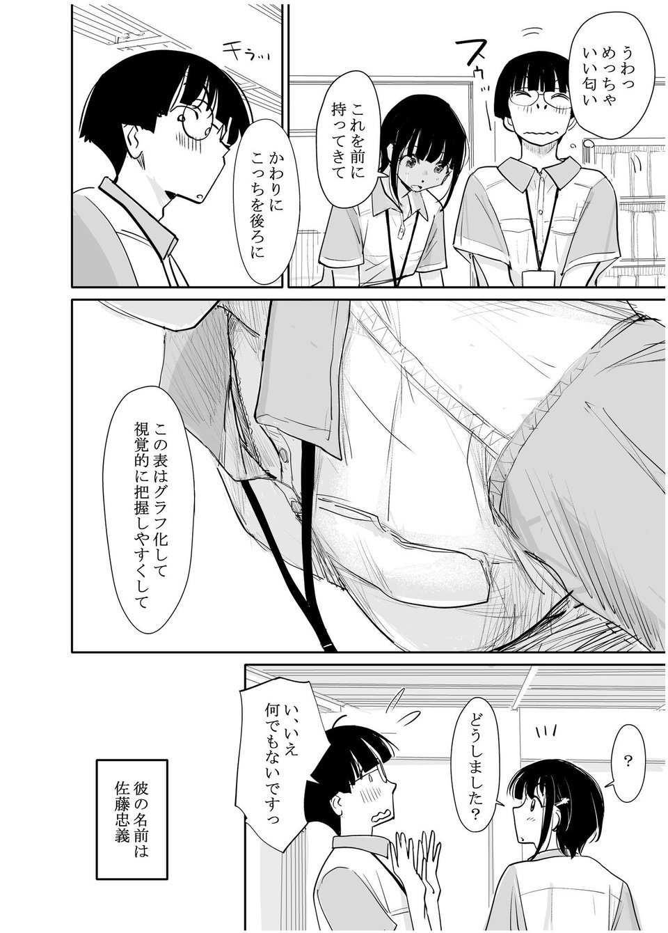 酔いつぶれた可愛い後輩にいろいろしちゃう話  番外編 4 ページ目
