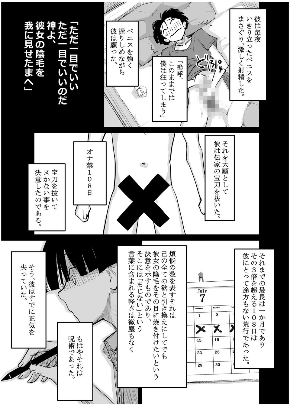 酔いつぶれた可愛い後輩にいろいろしちゃう話  番外編 7 ページ目