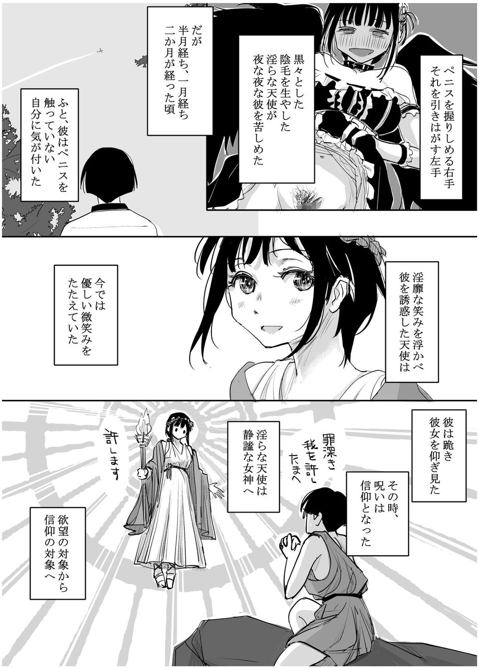 酔いつぶれた可愛い後輩にいろいろしちゃう話  番外編 8 ページ目