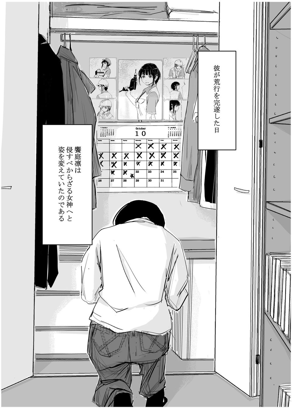酔いつぶれた可愛い後輩にいろいろしちゃう話  番外編 9 ページ目