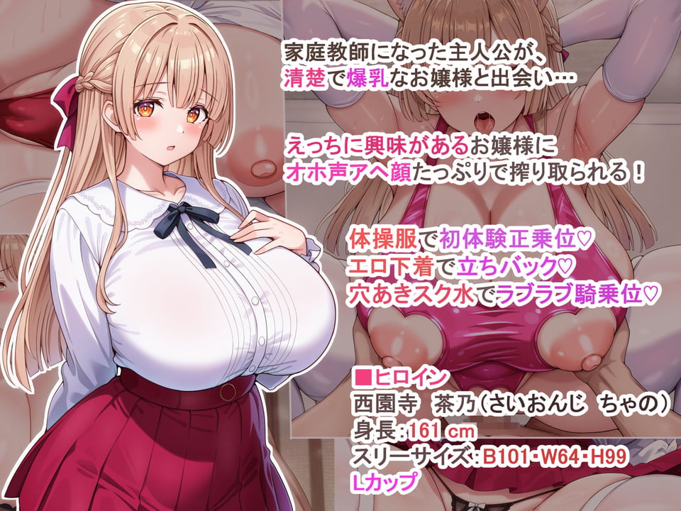 えっちに興味津々な清楚お嬢様にアヘ顔オホ声たっぷりで搾り取られるっ 1 ページ目