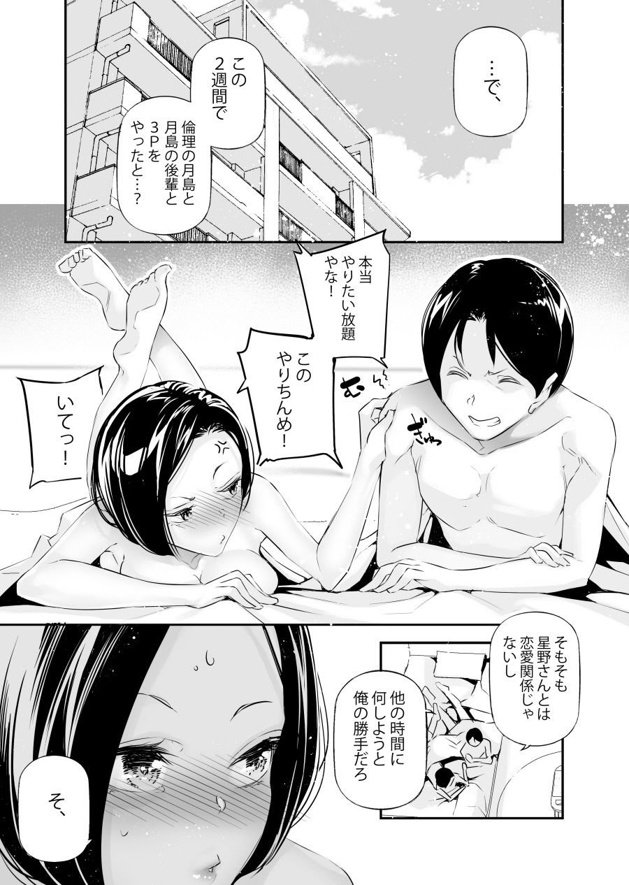男女の貞操観念が逆になった世界。6 2 ページ目