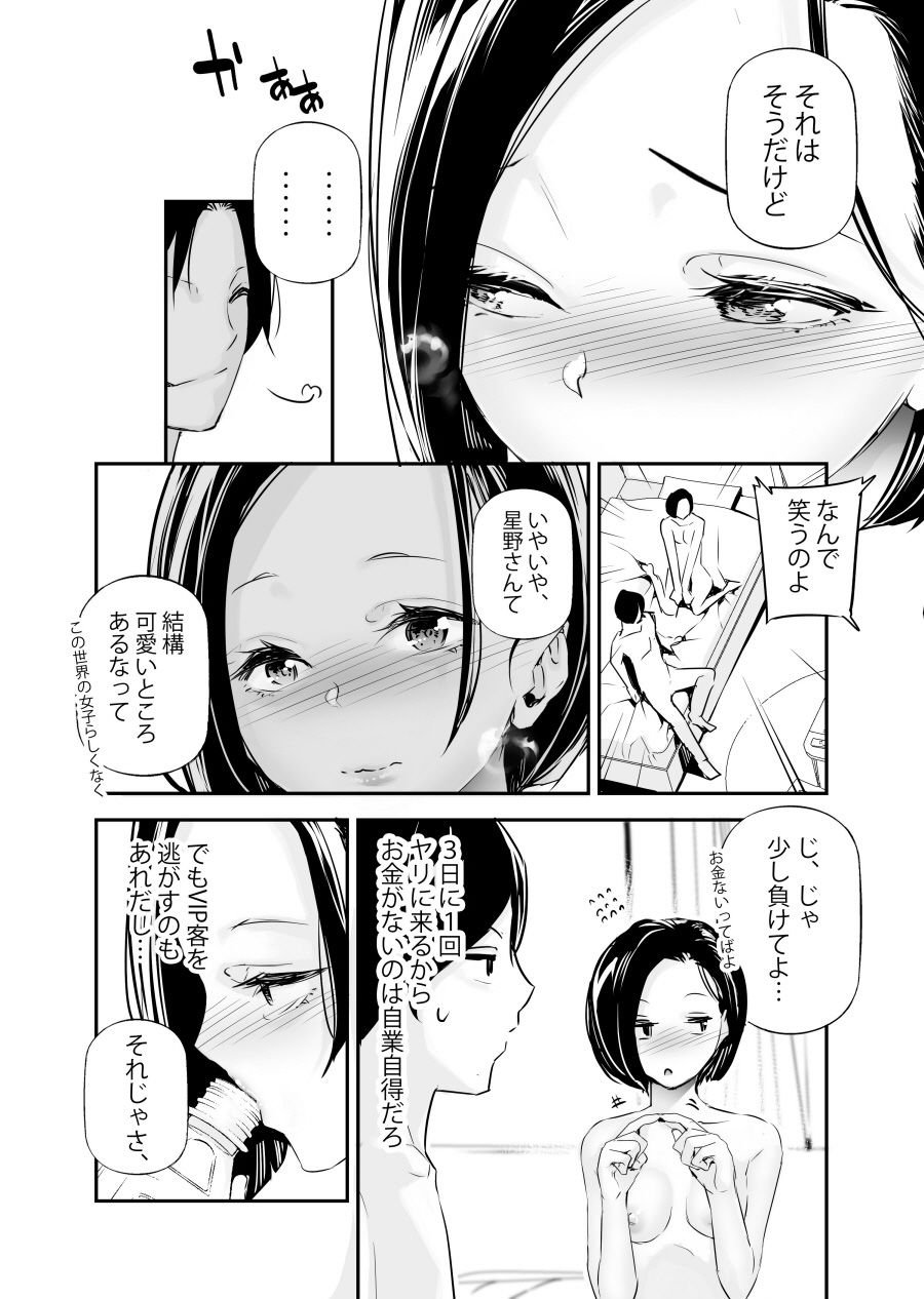 男女の貞操観念が逆になった世界。6 3 ページ目