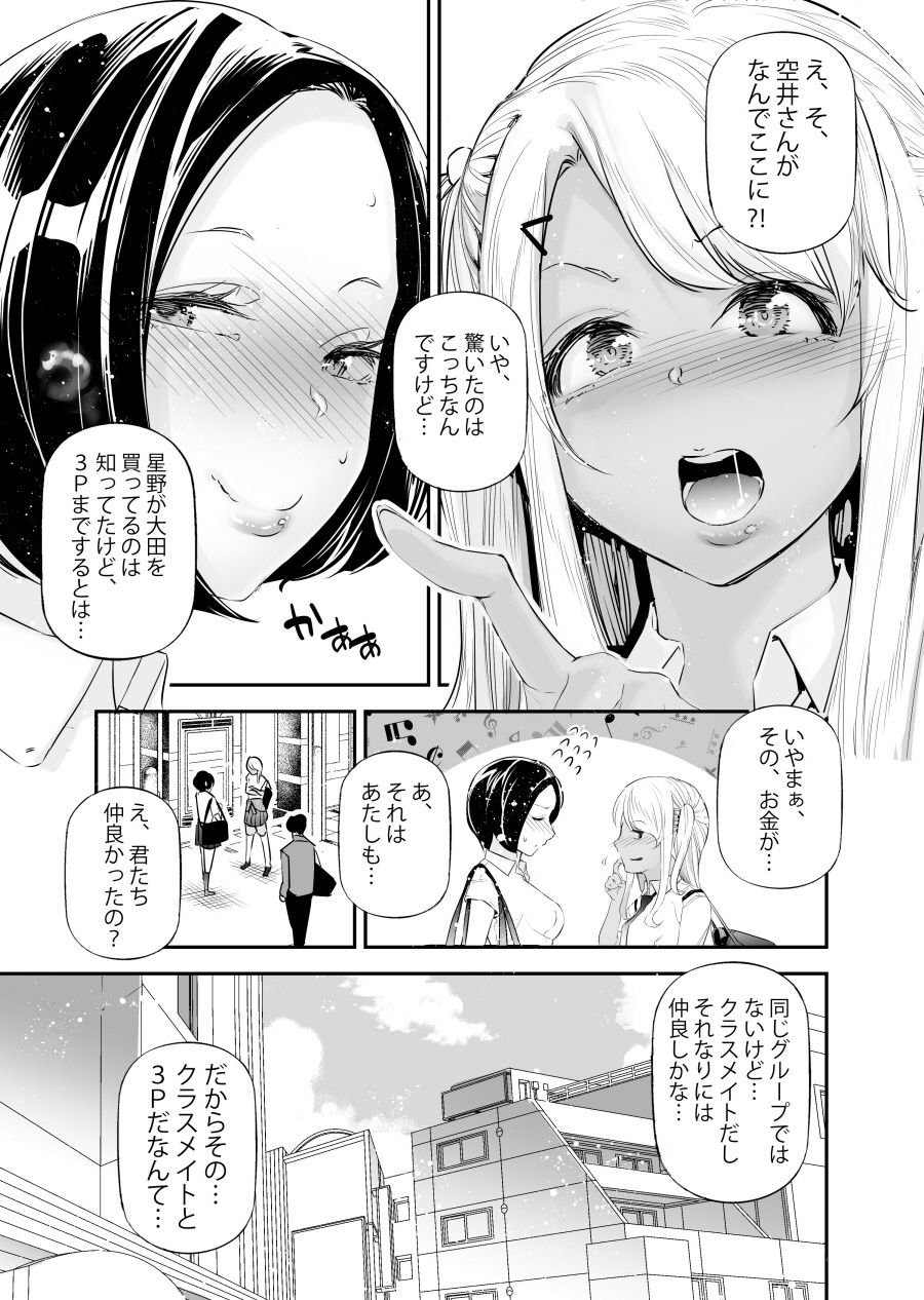 男女の貞操観念が逆になった世界。6 4 ページ目