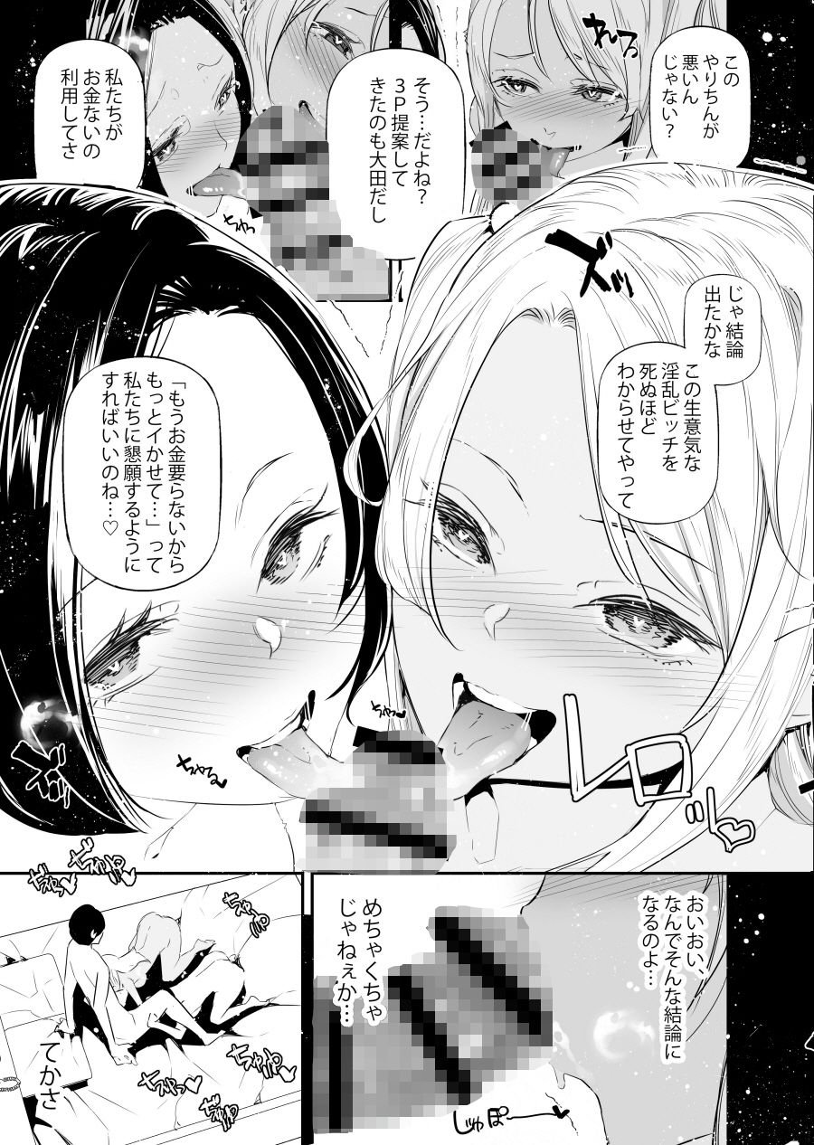 男女の貞操観念が逆になった世界。6 5 ページ目
