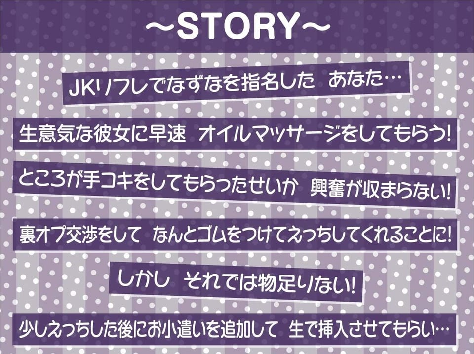 制服JK生中リフレ2〜生意気JKの密着からかい裏オプ中出し〜【フォーリーサウンド】 3 ページ目