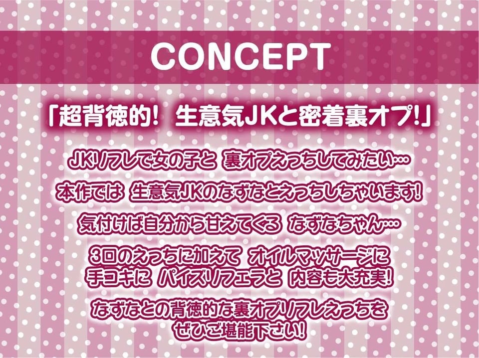 制服JK生中リフレ2〜生意気JKの密着からかい裏オプ中出し〜【フォーリーサウンド】 4 ページ目