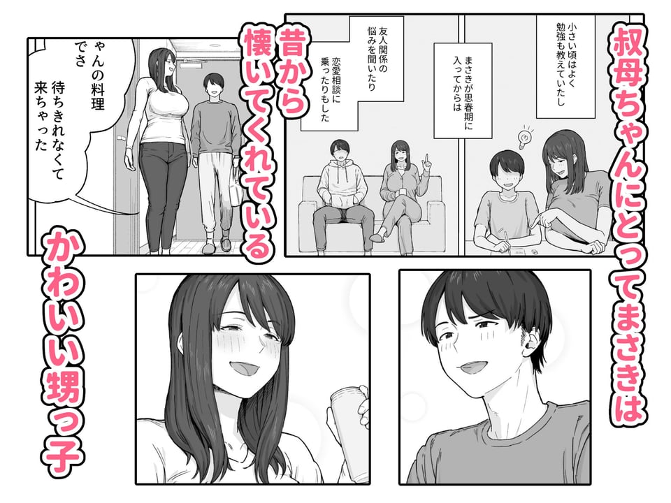 夕飯のあとは叔母ちゃんと… 2 ページ目