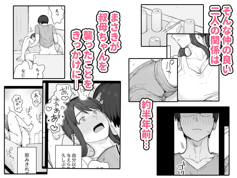夕飯のあとは叔母ちゃんと… 3 ページ目