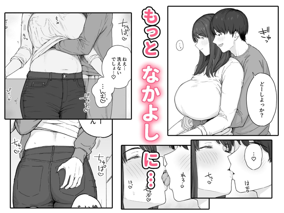 夕飯のあとは叔母ちゃんと… 4 ページ目