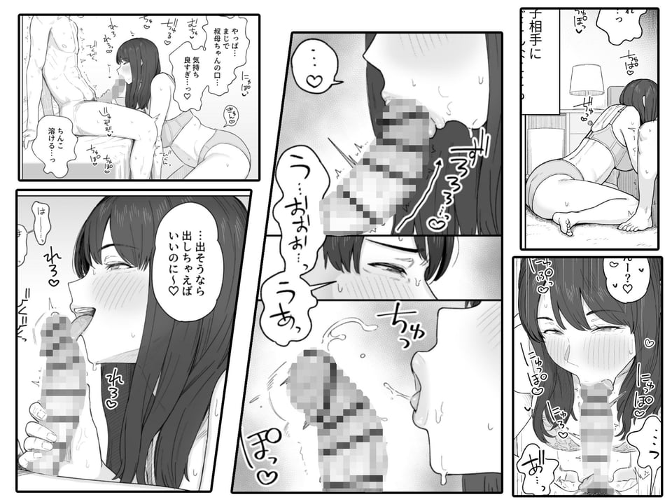 夕飯のあとは叔母ちゃんと… 5 ページ目