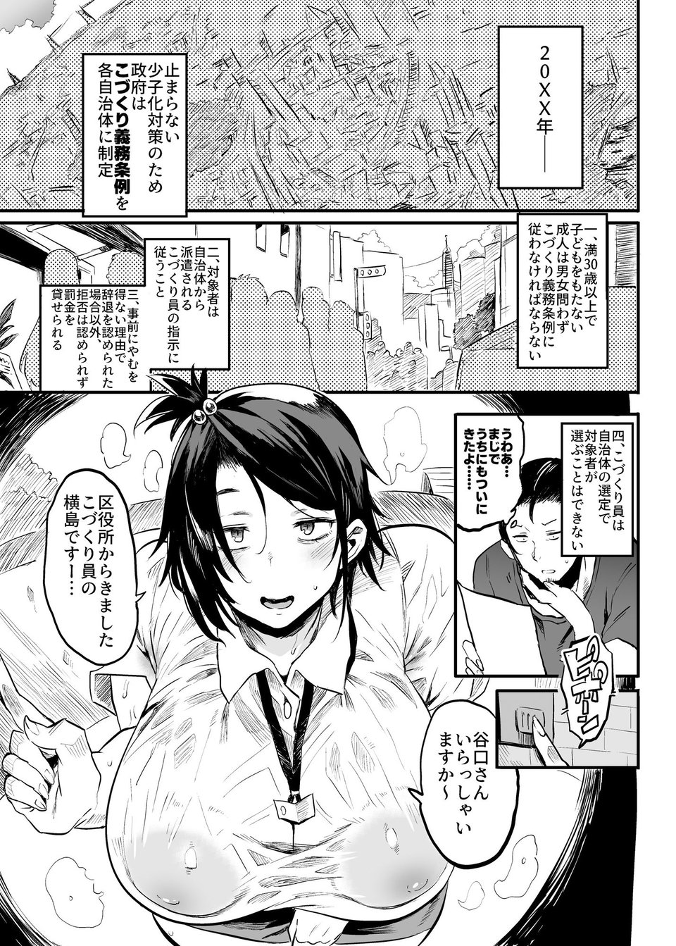 こづくり義務条例が制定されました 1 ページ目