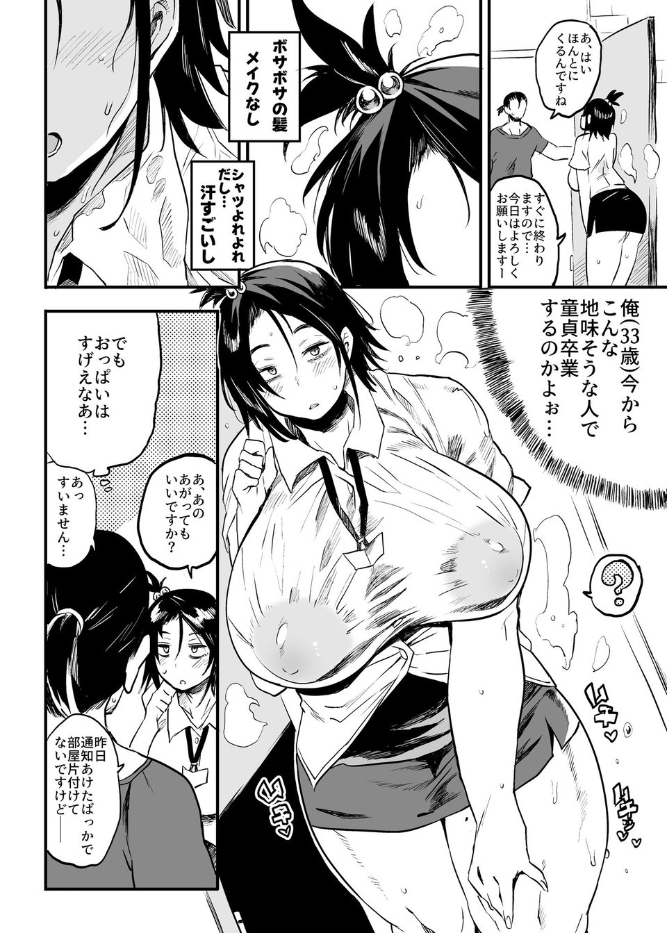 こづくり義務条例が制定されました 2 ページ目