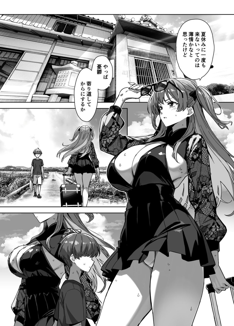 夏と田舎と誘惑してくるでっかい教え子3 1 ページ目