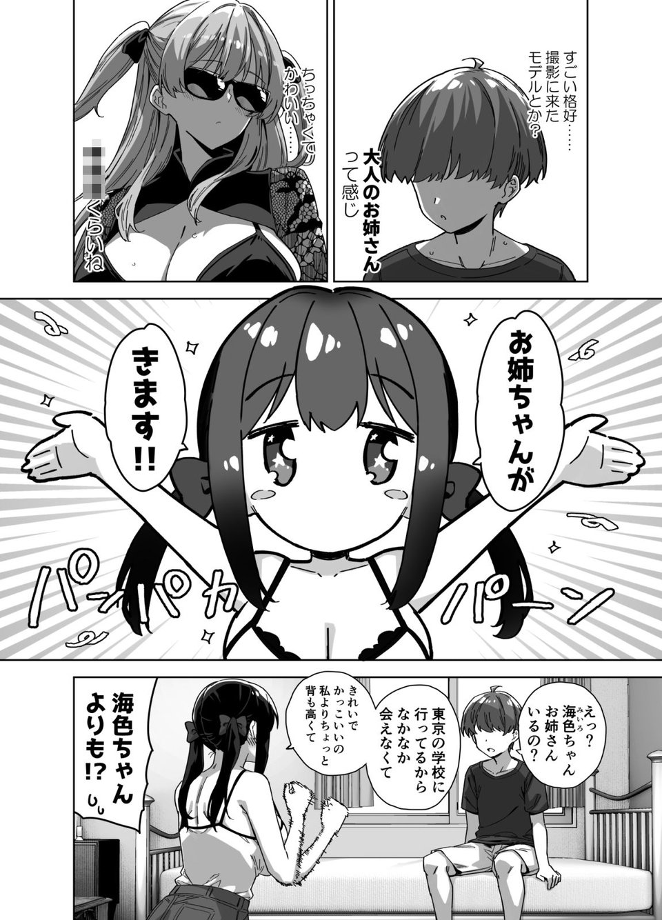 夏と田舎と誘惑してくるでっかい教え子3 2 ページ目