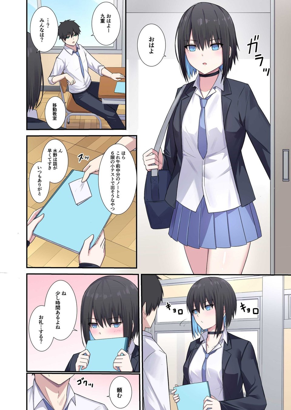 ノートを見せたらヤラせてくれるクール女子 1 ページ目